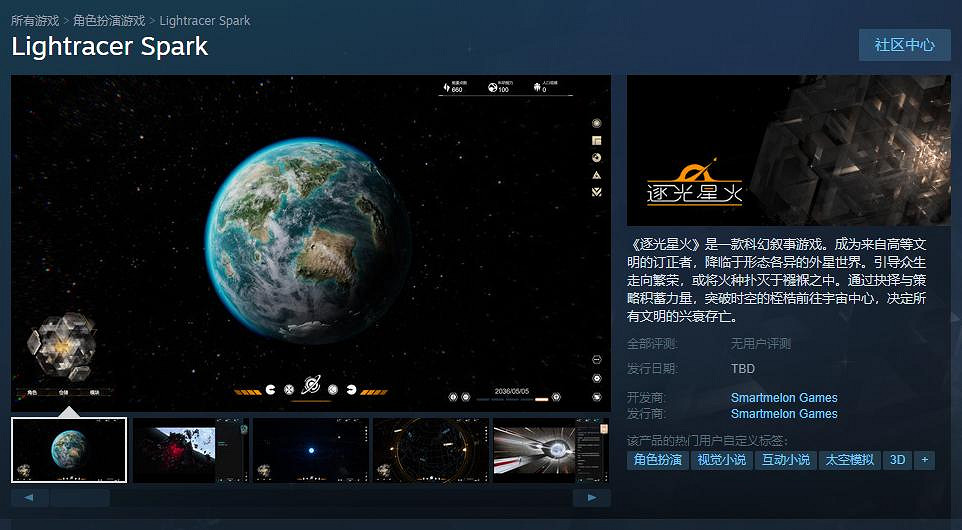 科幻敘事遊戲《逐光星火》上架Steam 玩家來引導外星文明 科幻敘事遊戲《逐光星火》上架Steam 玩家來引導外星文明