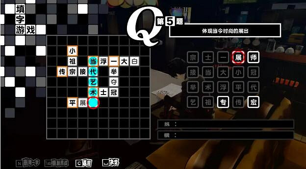 《女神異聞錄5皇家版》解字謎攻略介紹 解字謎答案是什麽? 《女神異聞錄5皇家版》解字謎攻略介紹 解字謎答案是什麽?