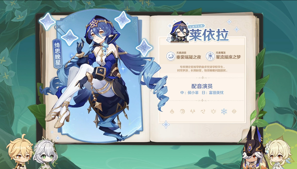 《原神》3.2版本前瞻節目播出 全新角色納西妲、萊依拉登場