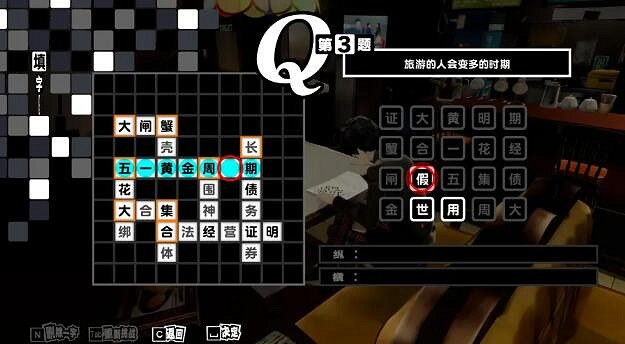《女神異聞錄5皇家版》解字謎攻略介紹 解字謎答案是什麽? 《女神異聞錄5皇家版》解字謎攻略介紹 解字謎答案是什麽?