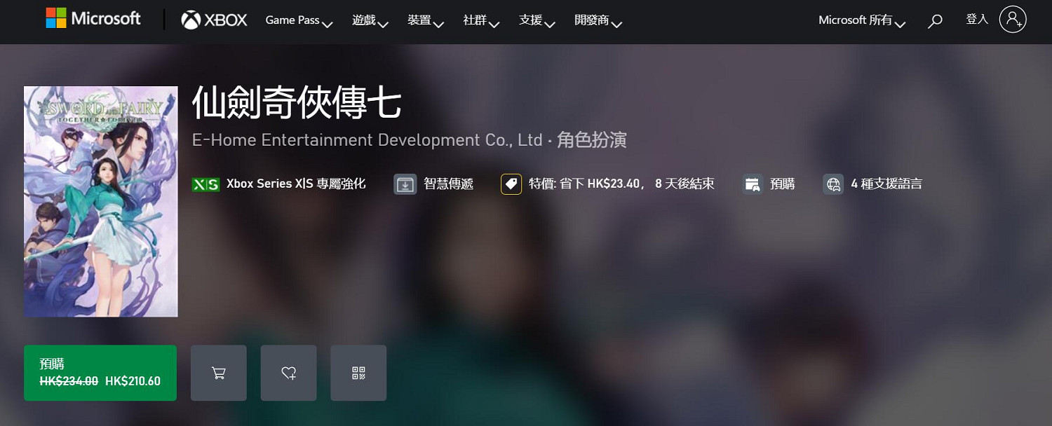 《仙劍奇俠傳7》Xbox版預購開啟 ！11月3日正式發售