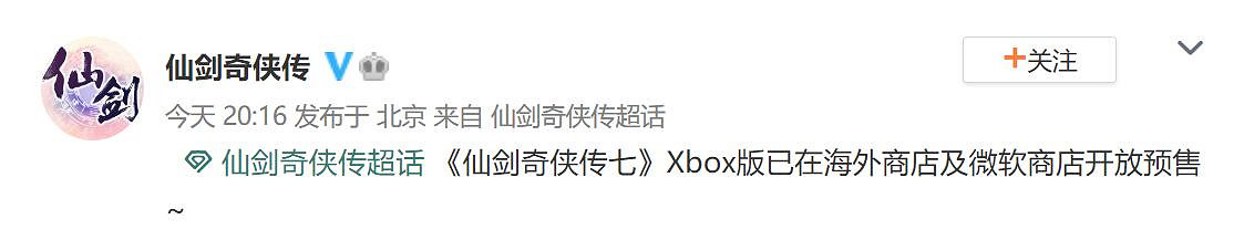 《仙劍奇俠傳7》Xbox版預購開啟 ！11月3日正式發售