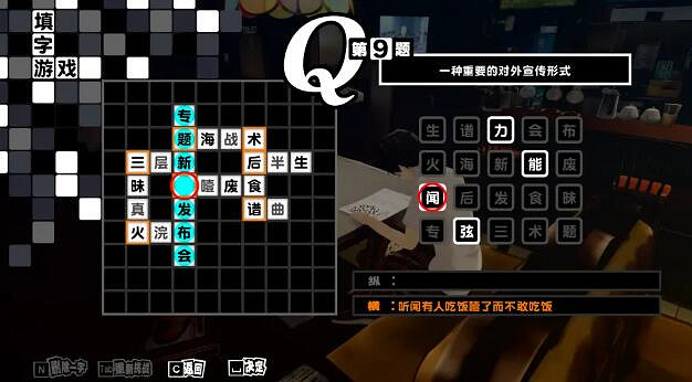 《女神異聞錄5皇家版》解字謎攻略介紹 解字謎答案是什麽? 《女神異聞錄5皇家版》解字謎攻略介紹 解字謎答案是什麽?