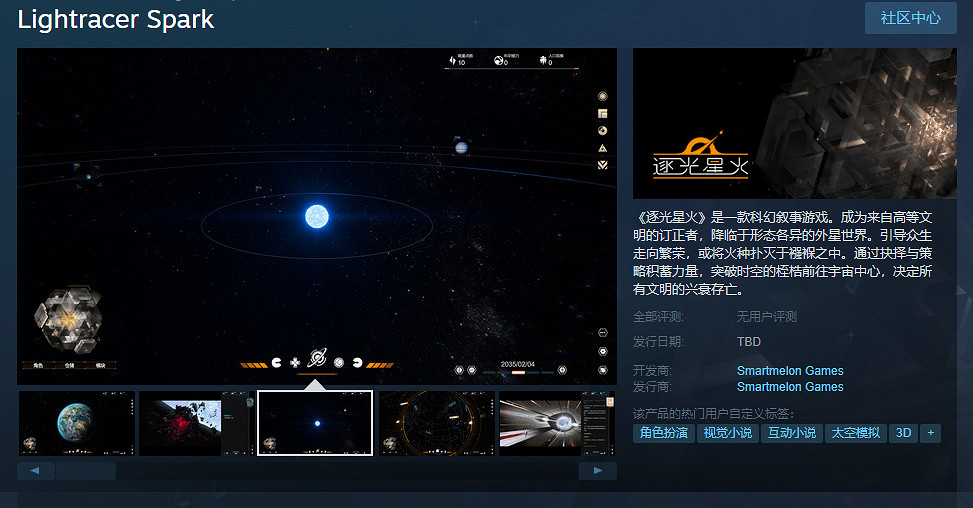 科幻互動小說《逐光星火》上架Steam!支援中文 科幻互動小說《逐光星火》上架Steam!支援中文