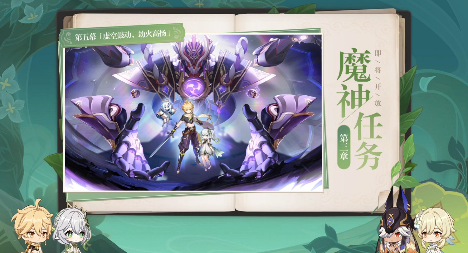 《原神》3.2版本前瞻節目播出 全新角色納西妲、萊依拉登場