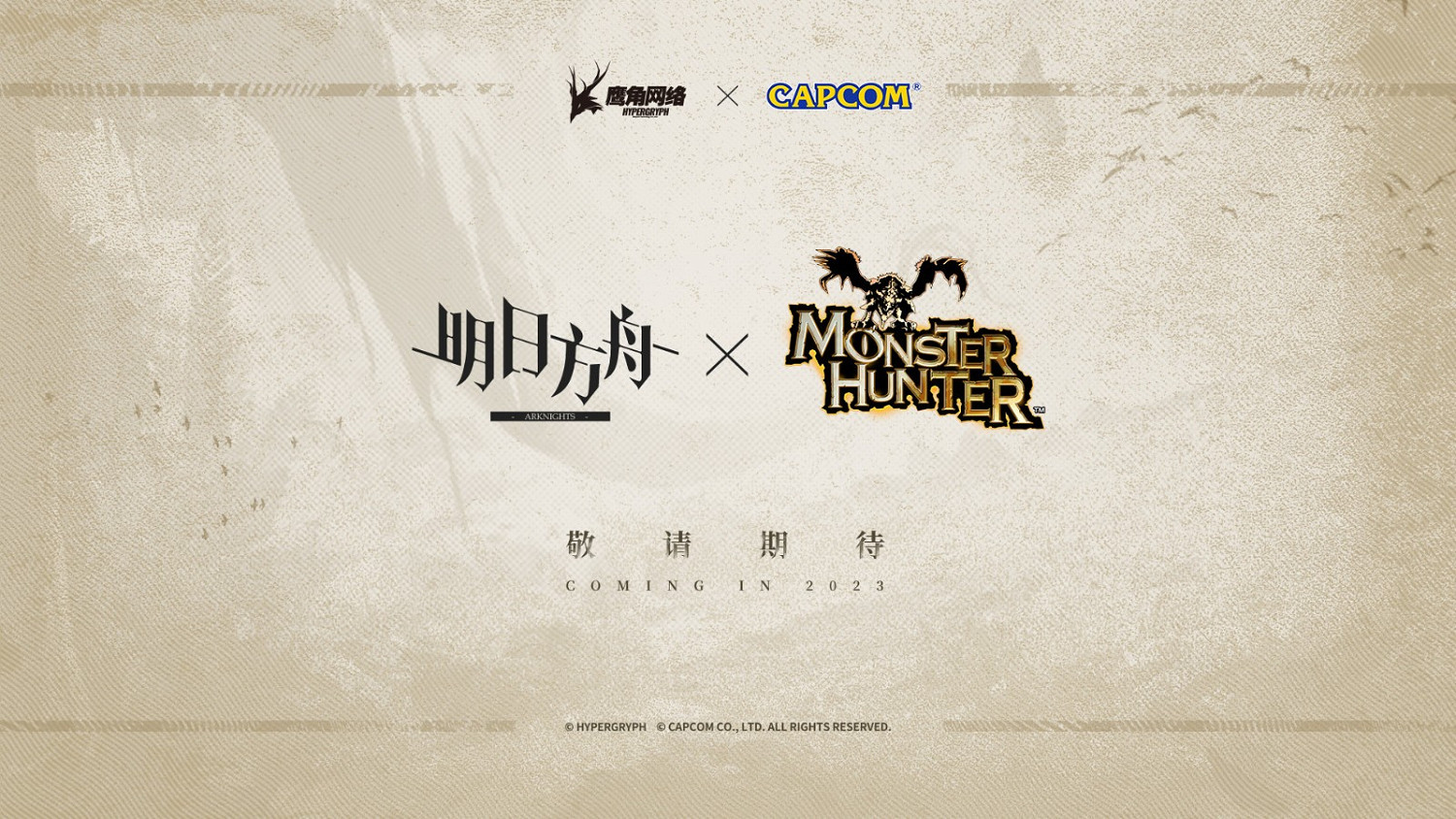 《明日方舟》宣布連動《魔物獵人》預計 2023年上線