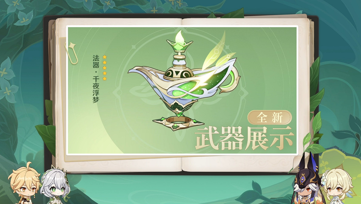 《原神》3.2版本前瞻節目播出 全新角色納西妲、萊依拉登場