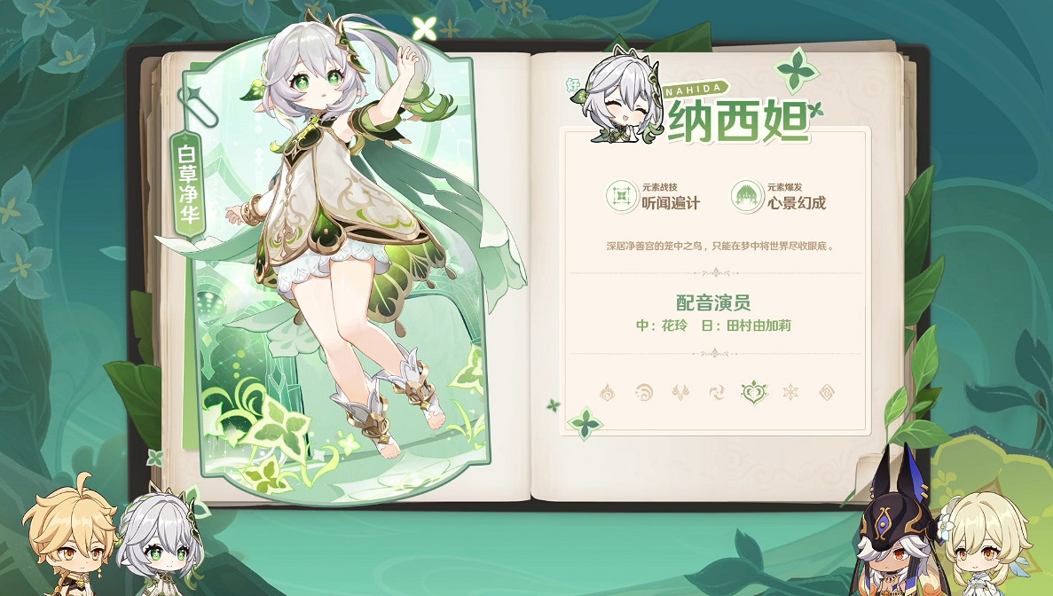 《原神》3.2版本前瞻節目播出 全新角色納西妲、萊依拉登場