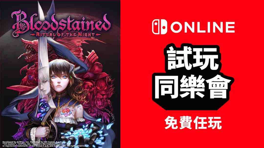 10.17-10.23 Switch一周熱點新聞 同樂會進行中 10.17-10.23 Switch一周熱點新聞 同樂會進行中