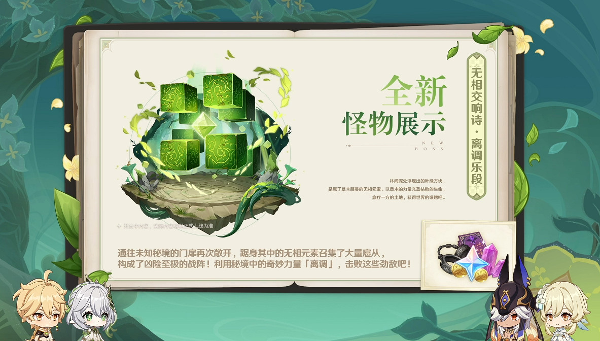 《原神》3.2版本前瞻節目播出 全新角色納西妲、萊依拉登場