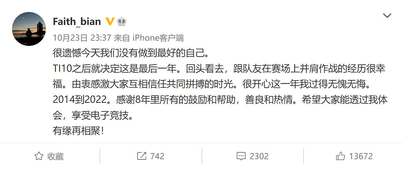 《DOTA2》傳奇三號位Faith_bian宣布退役 《DOTA2》傳奇三號位Faith_bian宣布退役