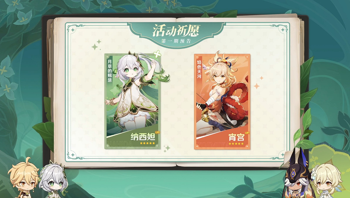 《原神》3.2版本前瞻節目播出 全新角色納西妲、萊依拉登場