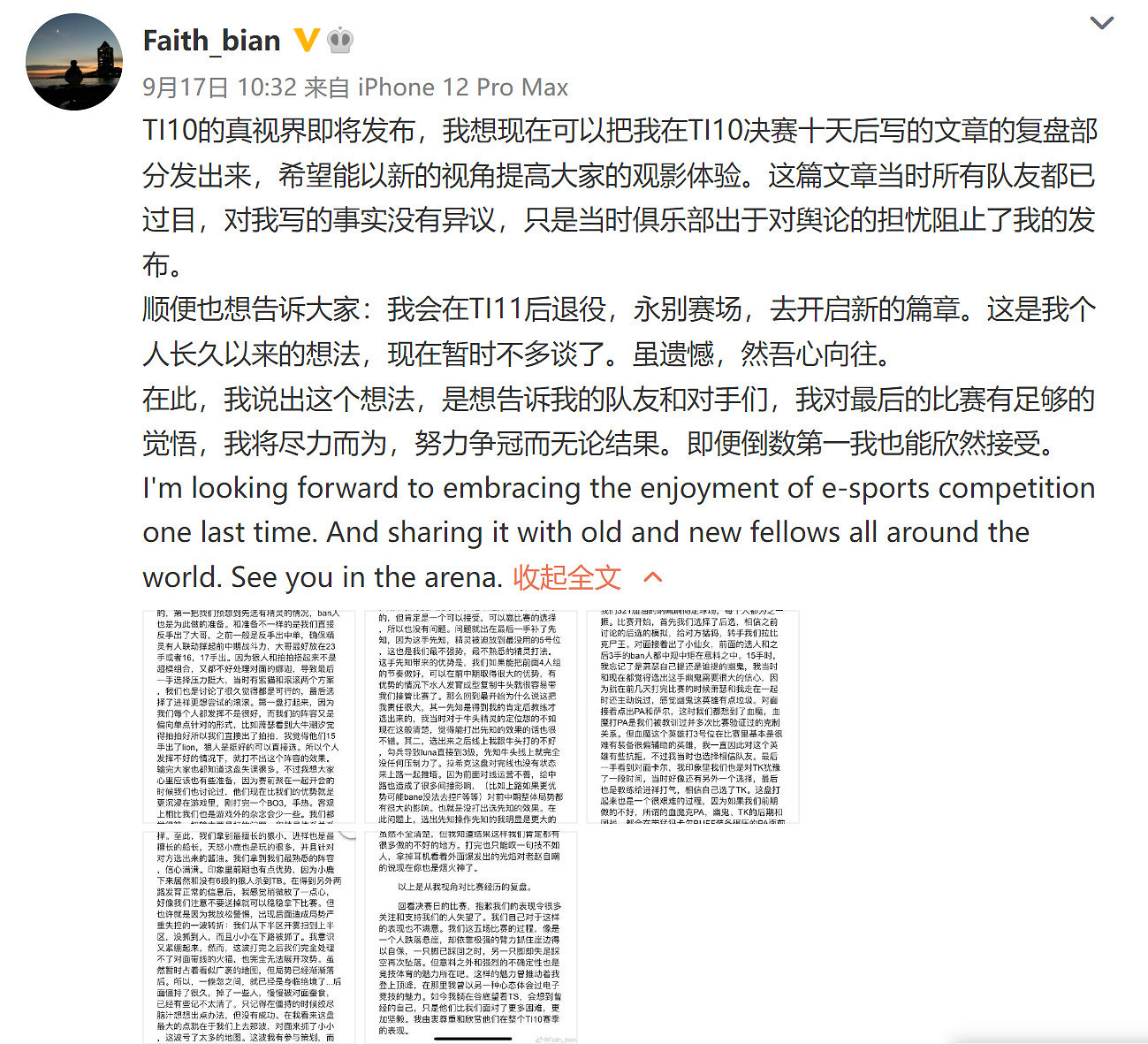 《DOTA2》傳奇三號位Faith_bian宣布退役 《DOTA2》傳奇三號位Faith_bian宣布退役