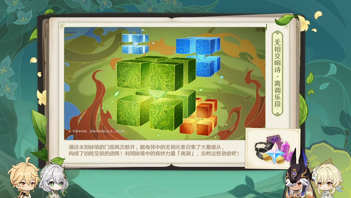 《原神》3.2版本前瞻節目播出 全新角色納西妲、萊依拉登場