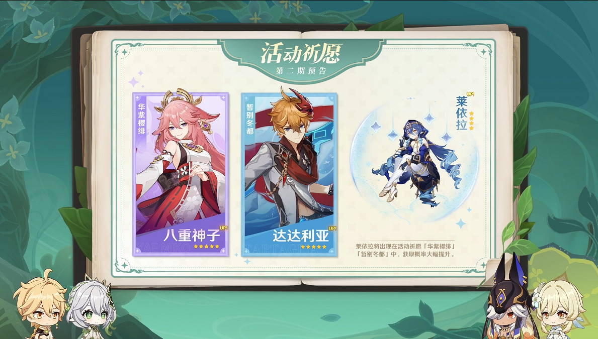 《原神》3.2版本前瞻節目播出 全新角色納西妲、萊依拉登場