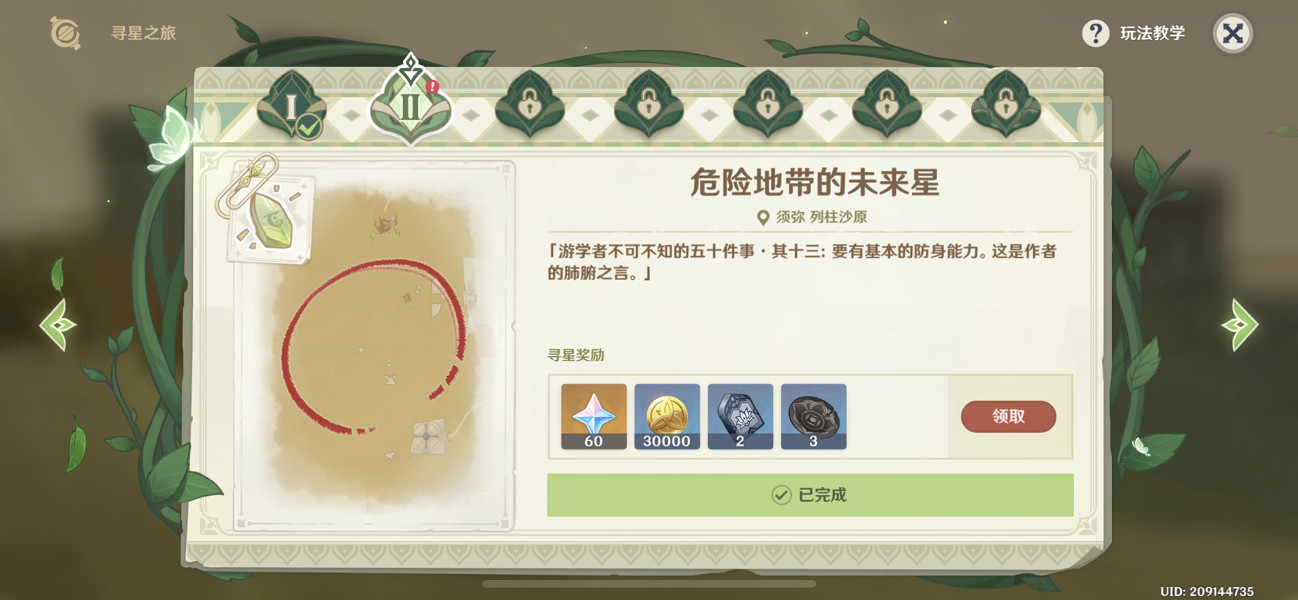 《原神》尋找未來之星2怎麽玩?尋找未來之星第二關玩法介紹 《原神》尋找未來之星2怎麽玩?尋找未來之星第二關玩法介紹