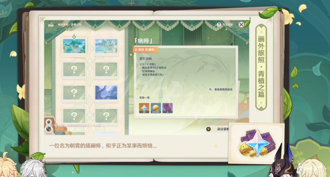 《原神》3.2新活動一覽 3.2活動有哪些? 《原神》3.2新活動一覽 3.2活動有哪些?