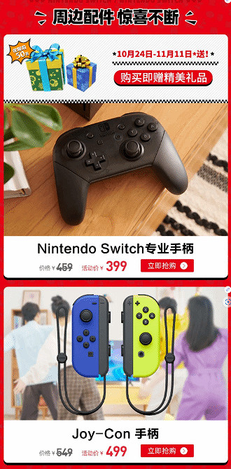 開搶！國行Switch OLED雙十一活動驚爆價只需2299元