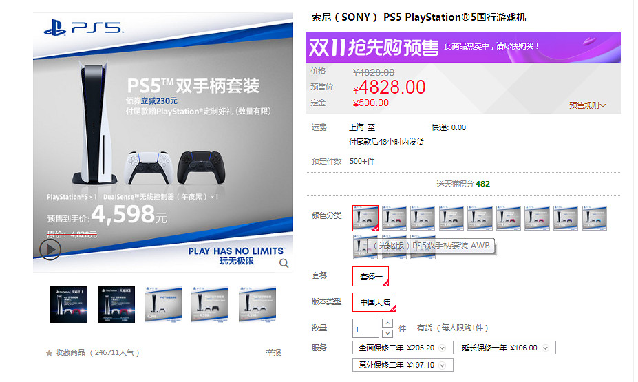 國行PS5天貓雙11預售開啟：數位版雙手把套裝3978元