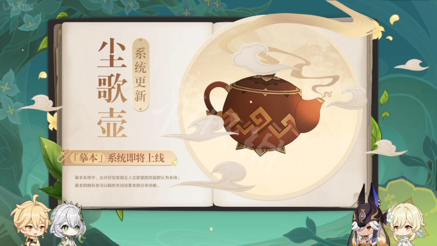 《原神》3.2塵歌壺改動介紹 3.2塵歌壺有什麽改動? 《原神》3.2塵歌壺改動介紹 3.2塵歌壺有什麽改動?