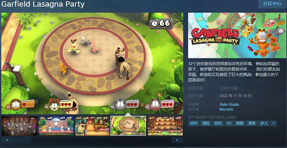 《加菲貓千層面派對》11月10日發售 有32個迷你遊戲 《加菲貓千層面派對》11月10日發售 有32個迷你遊戲