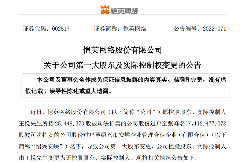 《貪玩藍月》母公司處於無實控人狀態！&quot;渣渣輝&quot;再見