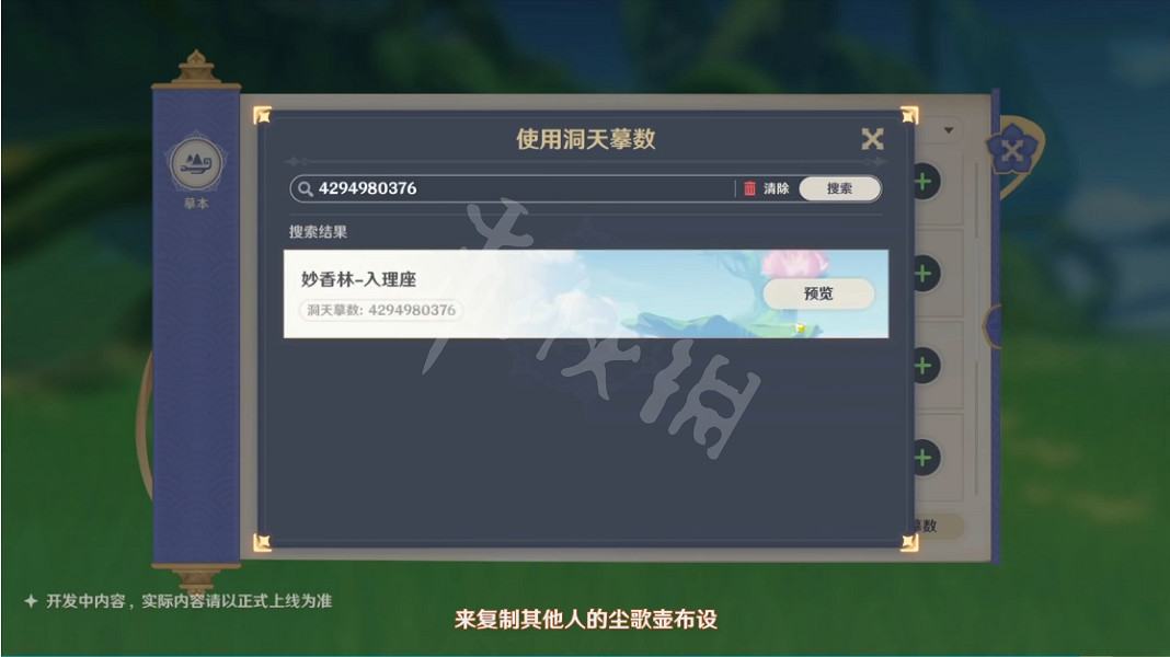 《原神》3.2塵歌壺改動介紹 3.2塵歌壺有什麽改動? 《原神》3.2塵歌壺改動介紹 3.2塵歌壺有什麽改動?