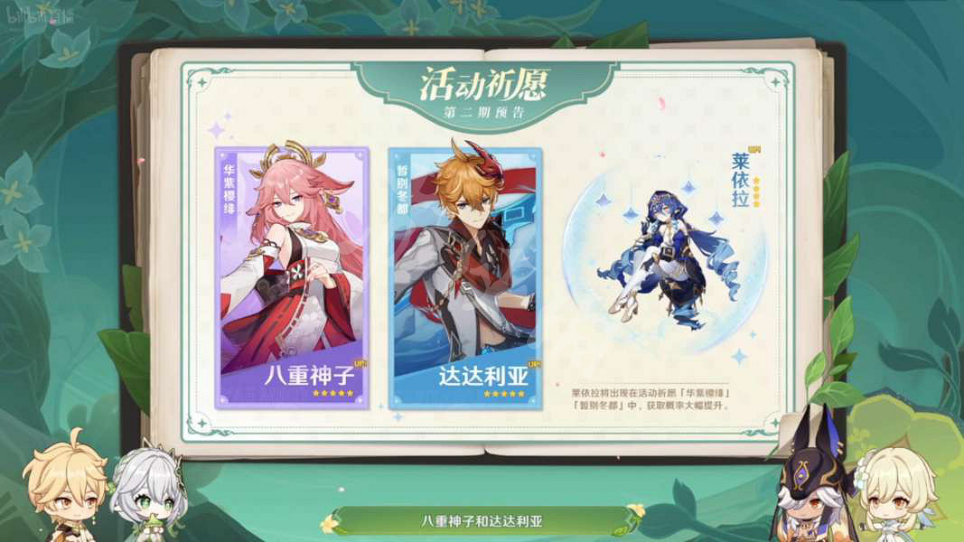 《原神》3.2復刻角色有哪些?3.2復刻角色一覽 《原神》3.2復刻角色有哪些?3.2復刻角色一覽