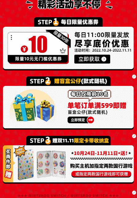 開搶！國行Switch OLED雙十一活動驚爆價只需2299元