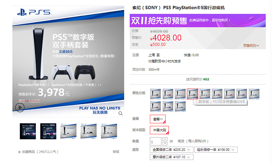 國行PS5天貓雙11預售開啟：數位版雙手把套裝3978元