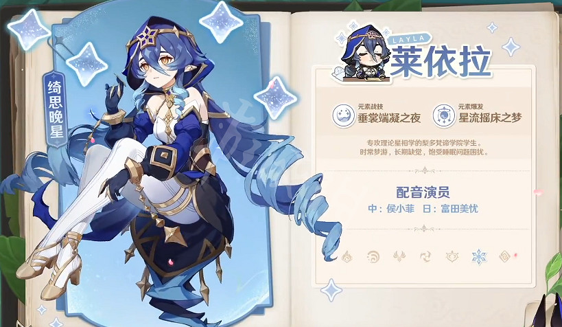 《原神》萊依拉技能是什麽?萊依拉技能介紹 《原神》萊依拉技能是什麽?萊依拉技能介紹