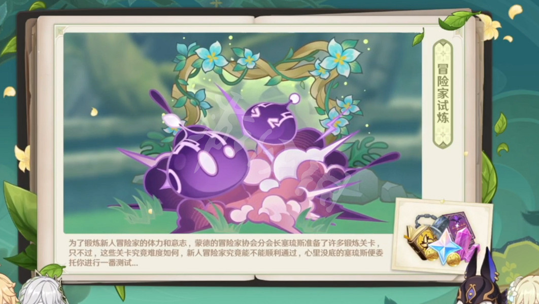 《原神》3.2新活動一覽 3.2活動有哪些? 《原神》3.2新活動一覽 3.2活動有哪些?