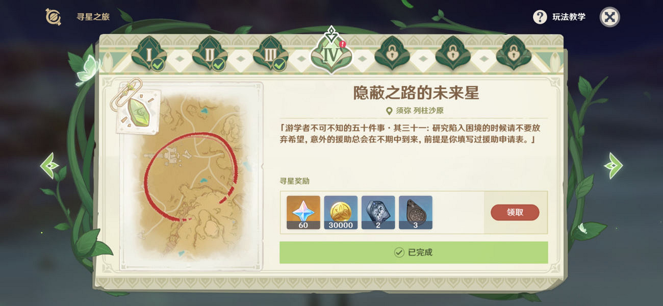 《原神》尋星之旅第四天怎麽玩?尋找未來之星第四關玩法一覽 《原神》尋星之旅第四天怎麽玩?尋找未來之星第四關玩法一覽