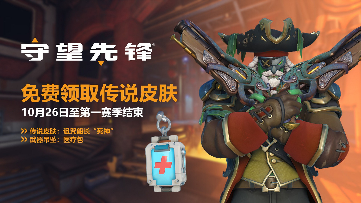 《鬥陣特攻》萬聖夜驚魂!全新合作任務“新娘之怒” 《鬥陣特攻》萬聖夜驚魂!全新合作任務“新娘之怒”