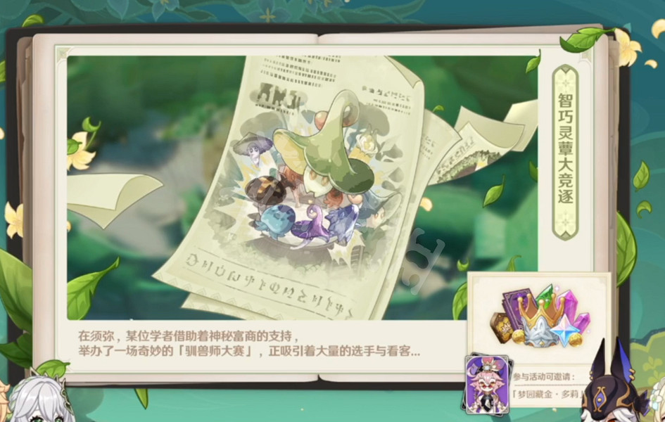 《原神》3.2新活動一覽 3.2活動有哪些? 《原神》3.2新活動一覽 3.2活動有哪些?