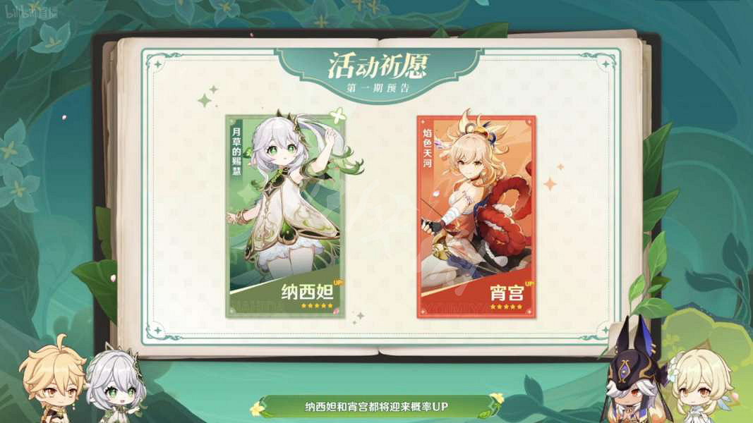 《原神》3.2復刻角色有哪些?3.2復刻角色一覽 《原神》3.2復刻角色有哪些?3.2復刻角色一覽