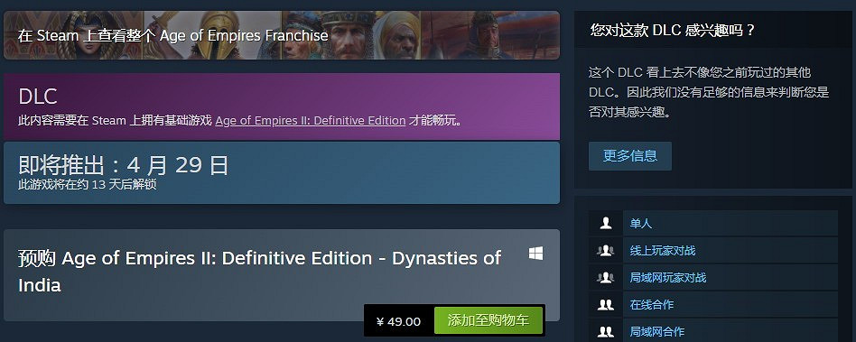 《世紀帝國2:決定版》新DLC印度文明預告 4月29日推出 《世紀帝國2:決定版》新DLC印度文明預告 4月29日推出