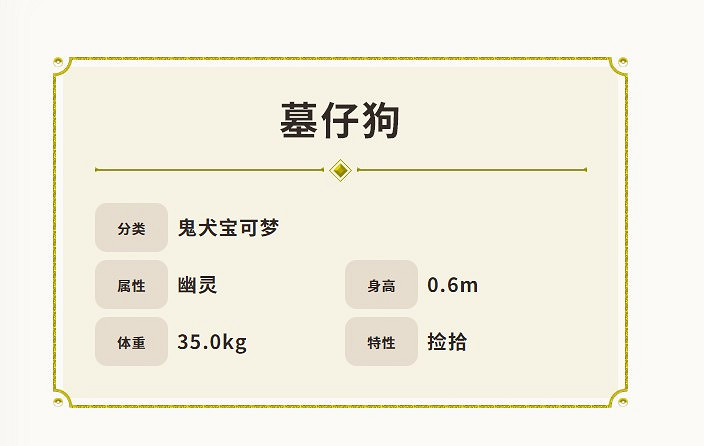 《寶可夢：朱/紫》幽靈寶可夢“墓仔狗”介紹影片