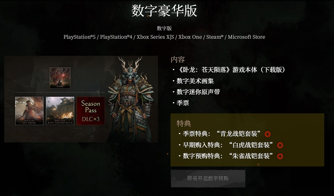 《臥龍 蒼天隕落》預購特典內容公布！實體版預購開啟