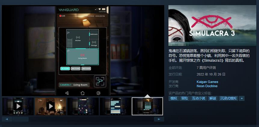 恐怖遊戲《SIMULACRA 3》發售 售價約新台幣208元 恐怖遊戲《SIMULACRA 3》發售 售價約新台幣208元