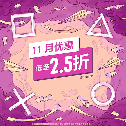 低至2.5折!PSN港服11月特惠開啟:全場812款遊戲! 低至2.5折!PSN港服11月特惠開啟:全場812款遊戲!