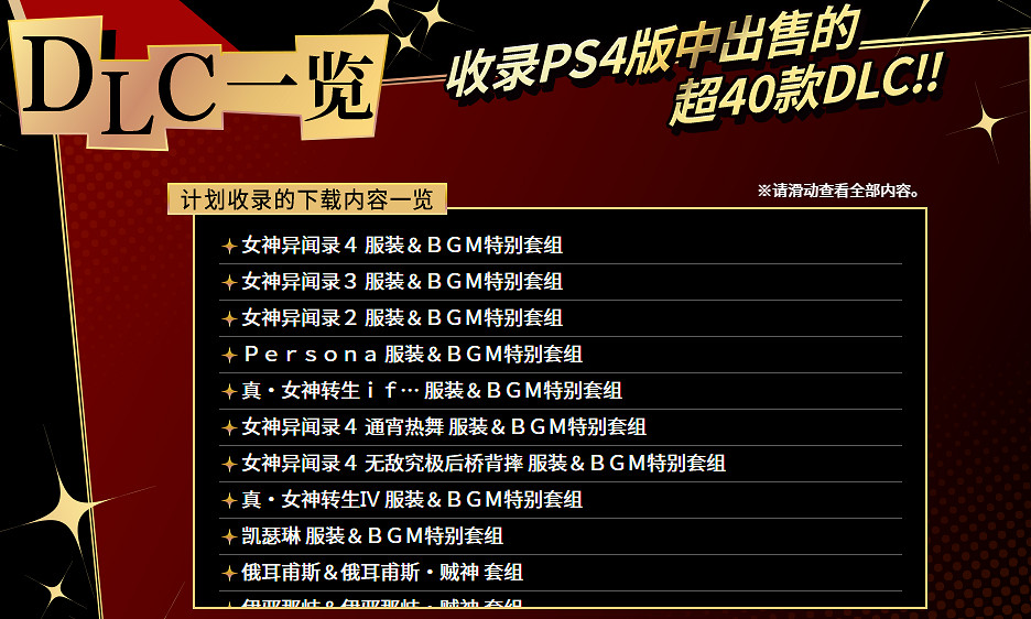 免費DLC不用可惜！《女神異聞錄5R》全服裝BGM展示