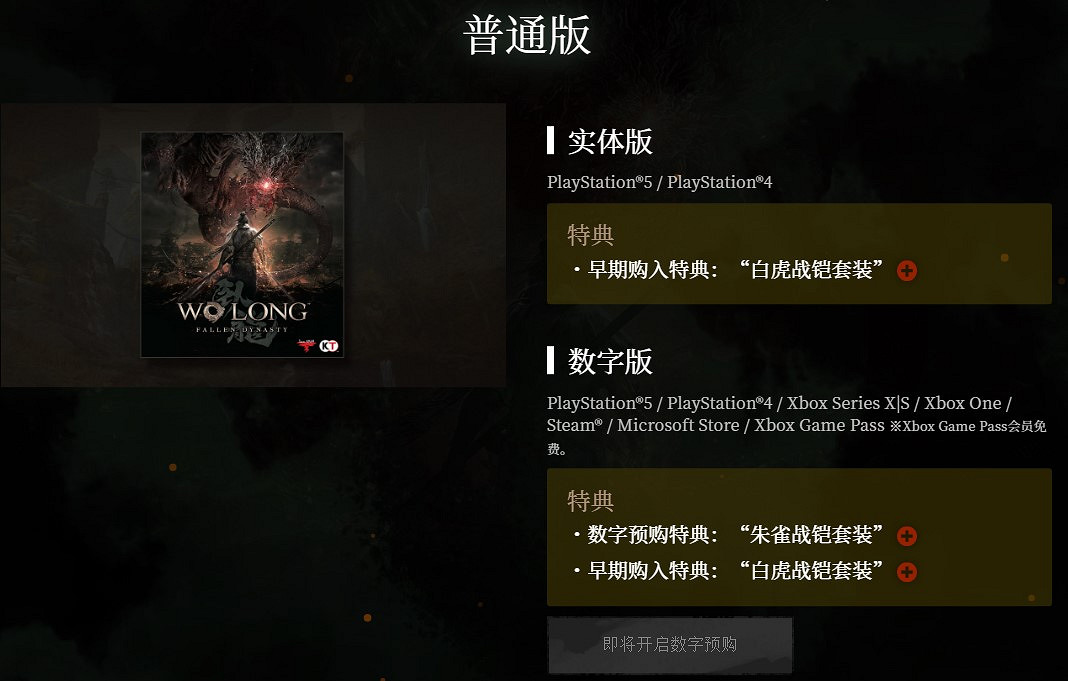 《臥龍 蒼天隕落》預購特典內容公布！實體版預購開啟