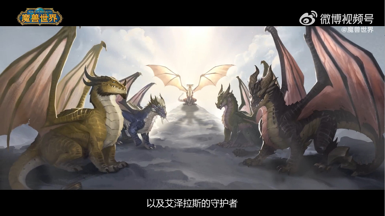 《魔獸世界》“巨龍時代”新動畫短片 11月正式上線 《魔獸世界》“巨龍時代”新動畫短片 11月正式上線