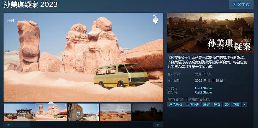 推理解謎《孫美琪疑案2023》已上架Steam！下月發售