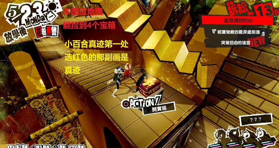 《女神異聞錄5皇家版》斑目欲石位置在哪?斑目殿堂寶箱欲石攻略路線 《女神異聞錄5皇家版》斑目欲石位置在哪?斑目殿堂寶箱欲石攻略路線