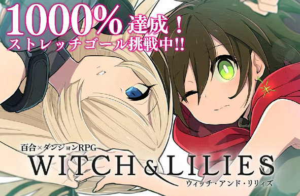百合3D迷宮RPG新作《巫女與百合》眾籌大成功! 百合3D迷宮RPG新作《巫女與百合》眾籌大成功!