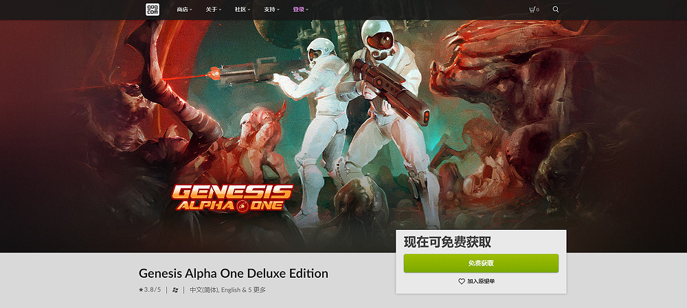 GOG喜加一：FPS《創世紀：阿爾法一號》免費領取