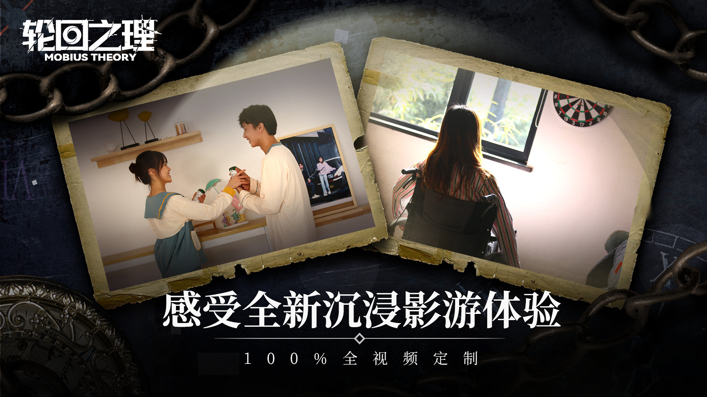 真人互動全影片影遊《輪回之理》首曝預告 2022年11月5日發售