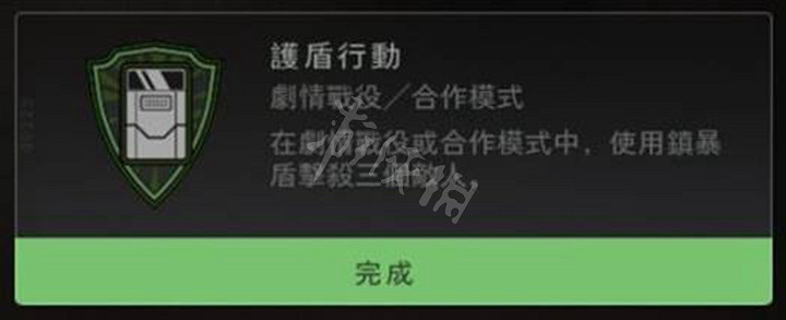 《決勝時刻19現代戰爭2》護盾行動成就攻略 護盾行動成就玩法 《決勝時刻19現代戰爭2》護盾行動成就攻略 護盾行動成就玩法